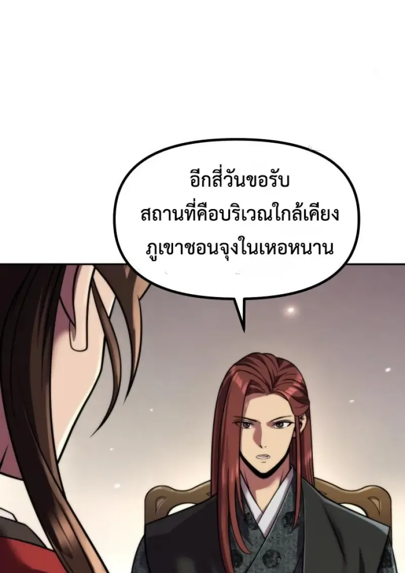 Chronicles of the Demon Faction ตำนานการเก_ดใหม_ในล_ทธ_มาร ตอนที่ ตอนที่ 149 รูปที่ 38