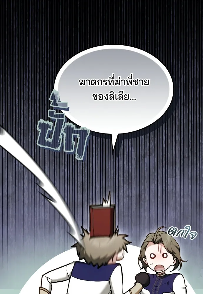 เหตุผลที่นางร้ายจับดาบ ตอนที่ 19 รูปที่ 23