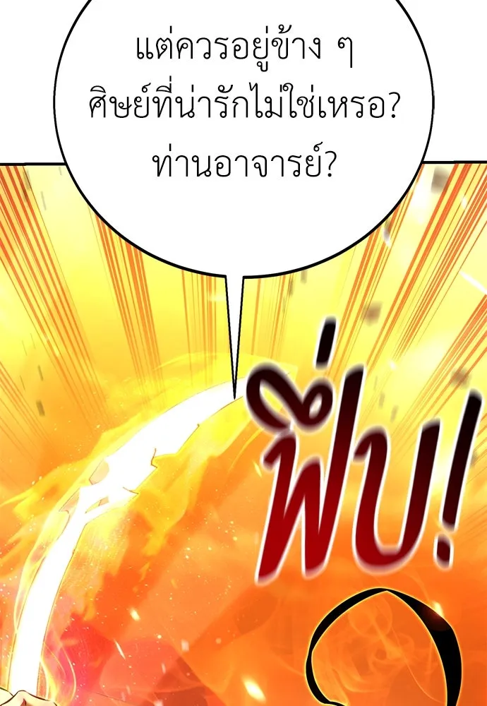 ไอ้เพลเยอร์นั่น ฉันฆ่ามันเอง ตอนที่ 79 รูปที่ 28