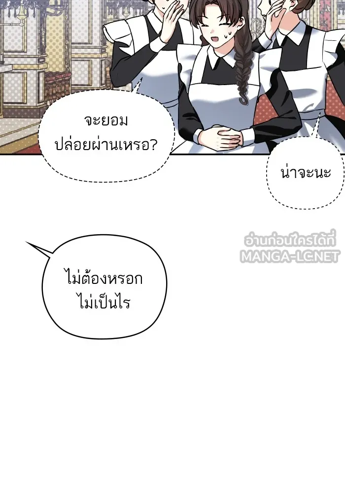 บุตรสาวของดยุกปีศาจ ตอนที่ 135 รูปที่ 99