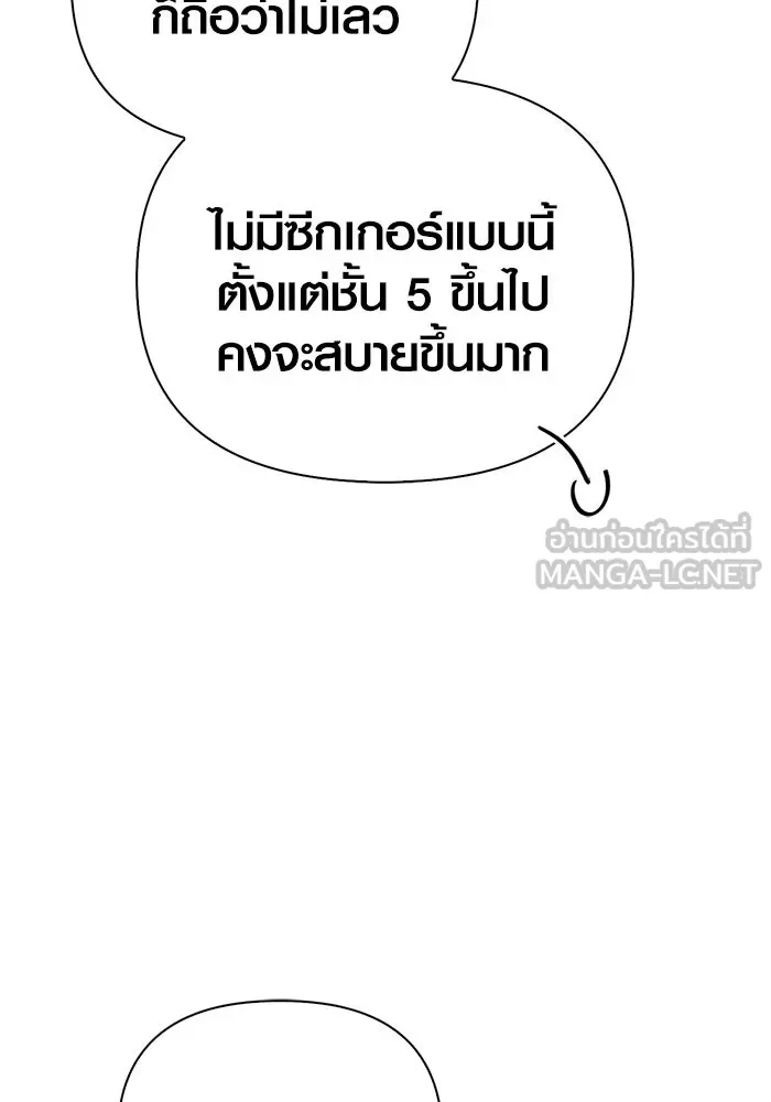 เอาชีวิตรอดในเกมฉบับคนเถื่อน ตอนที่ 111 จบการศึกษา รูปที่ 51