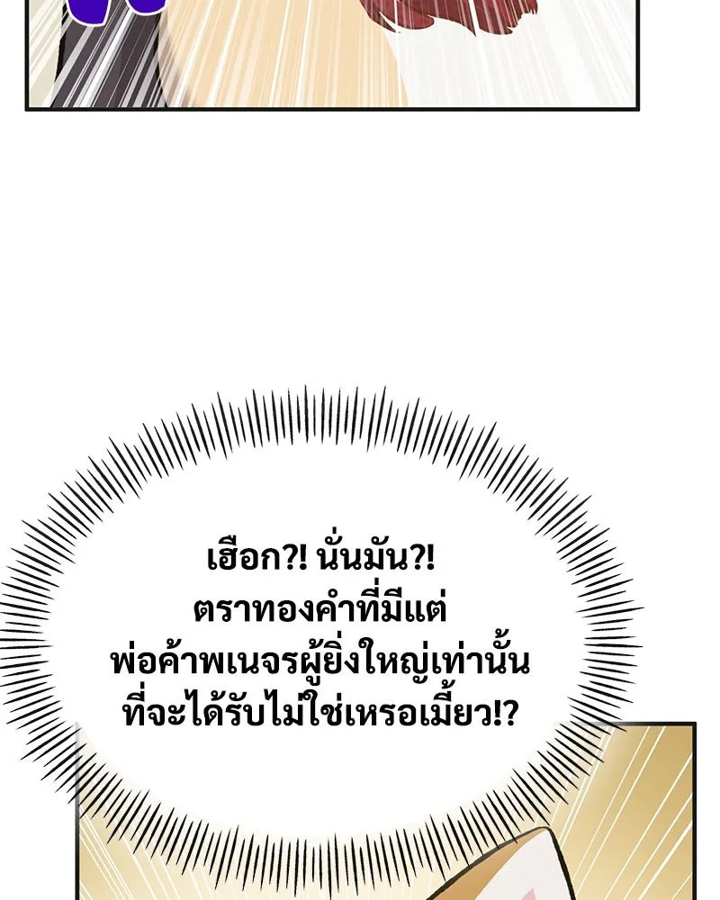 ปลูกผักพิชิตหอคอย ตอนที่ 64 รูปที่ 85