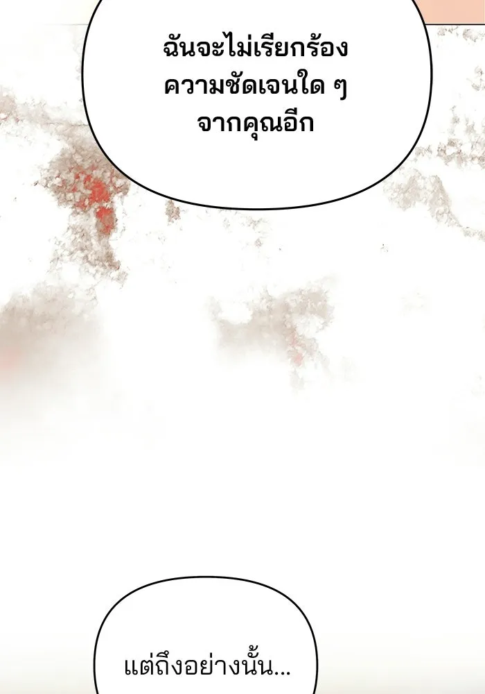 เกมรักจับสามี ตอนที่ 81 รูปที่ 134