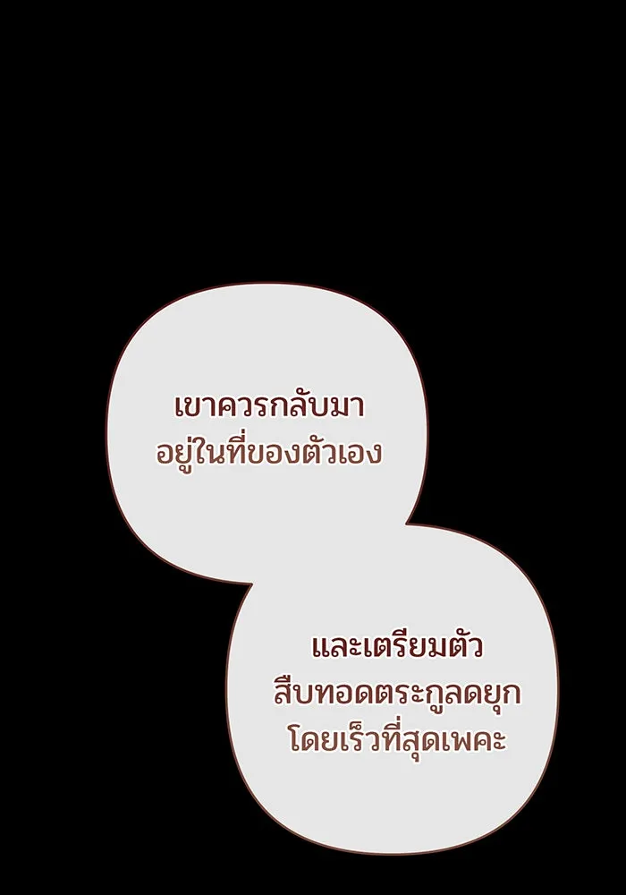 หนูน้อยทรราช ตอนที่ 111 รูปที่ 62