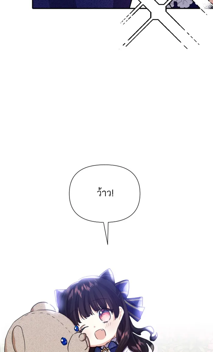 บุตรสาวของดยุกปีศาจ ตอนที่ 12 รูปที่ 79