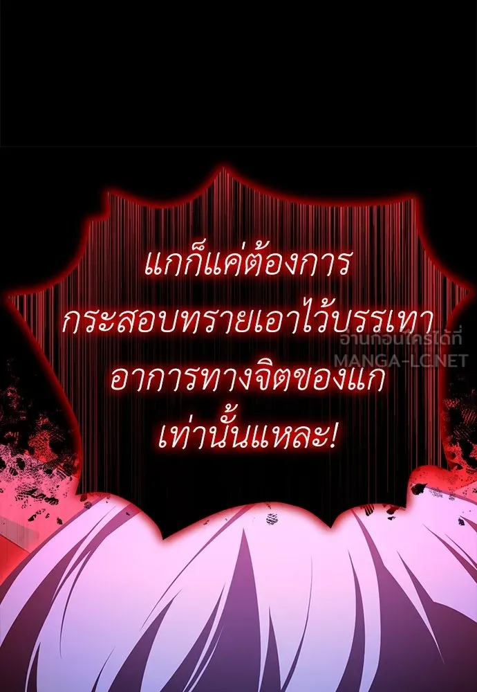 ไอ้เพลเยอร์นั่น ฉันฆ่ามันเอง ตอนที่ 1 รูปที่ 189