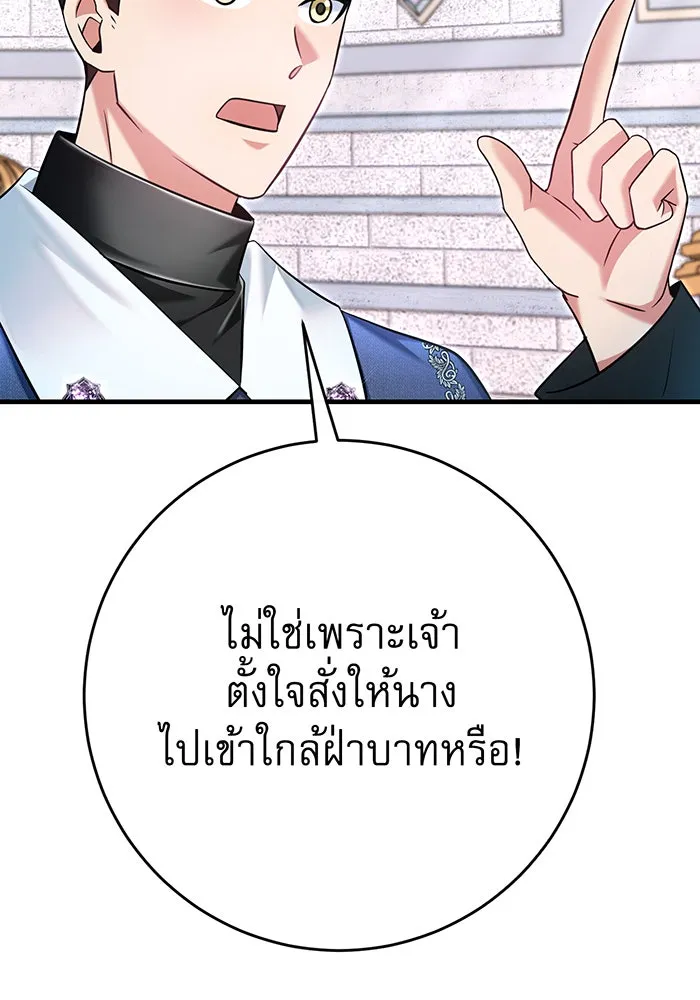 นางร้ายที่ไหนจะมีคุณธรรม ตอนที่ 115 รูปที่ 2