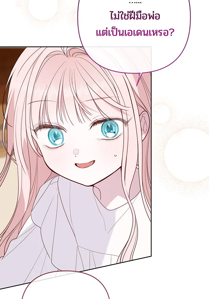 หนูน้อยทรราช ตอนที่ 93 รูปที่ 11