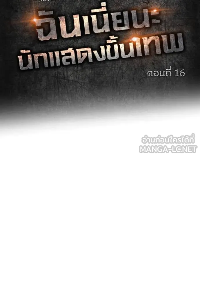 ฉันเนี่ยนะ ตอนที่ 16 รูปที่ 57