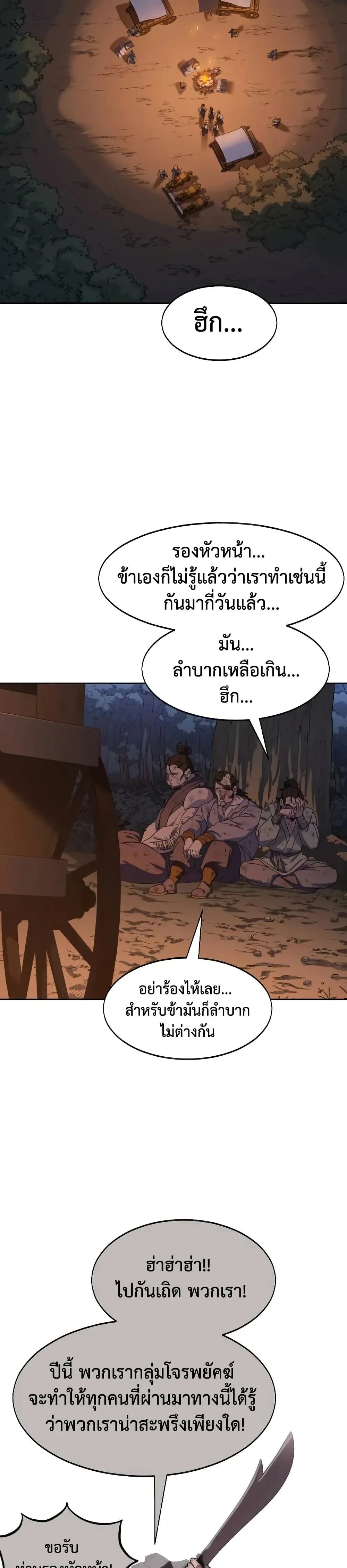 Return of the Flowery Mountain Sect หวนค_นส_ฮวาซาน ตอนที่ ตอนที่ 153 ( ซีซั่นใหม่ ) รูปที่ 19