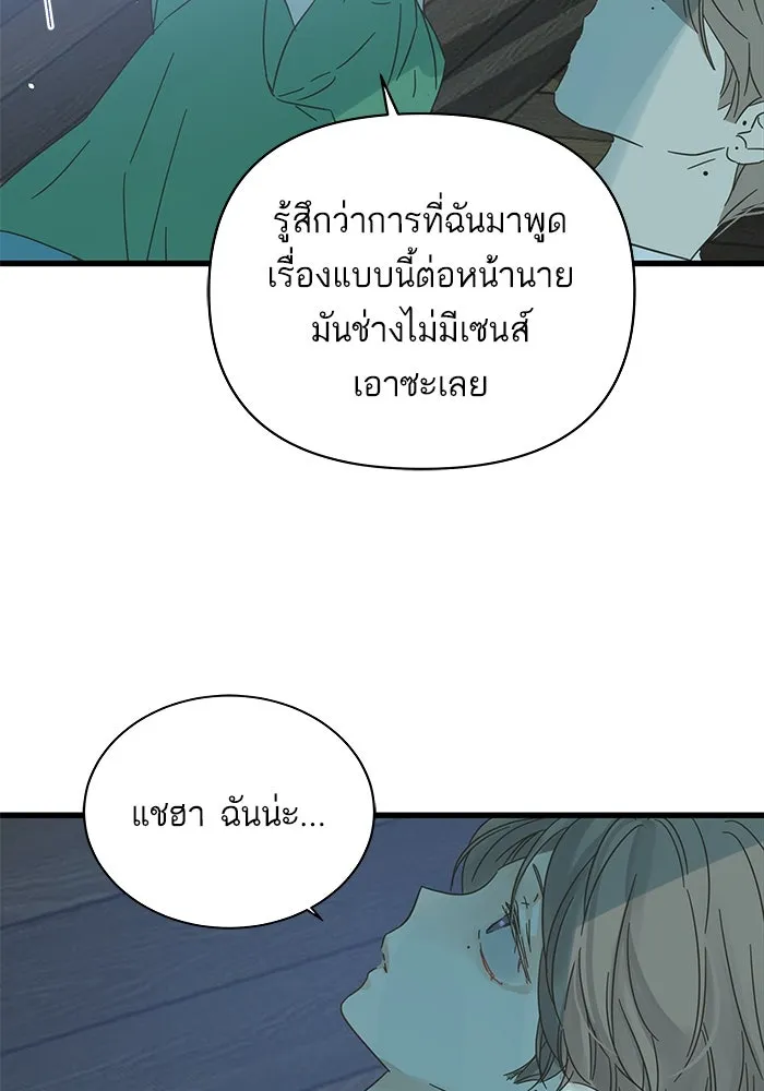 ฉันมันร้าย หรือเพราะโลกไม่น่ารัก ตอนที่ 139 รูปที่ 95