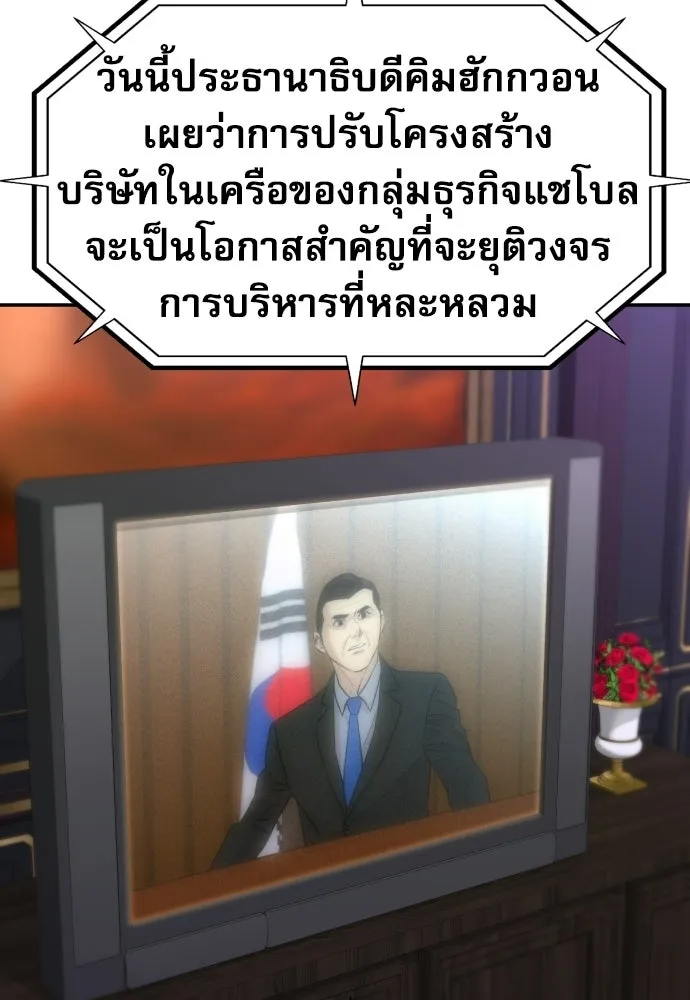 หลานอัจฉริยะของราชาเงินกู้ ตอนที่ 90 รูปที่ 94