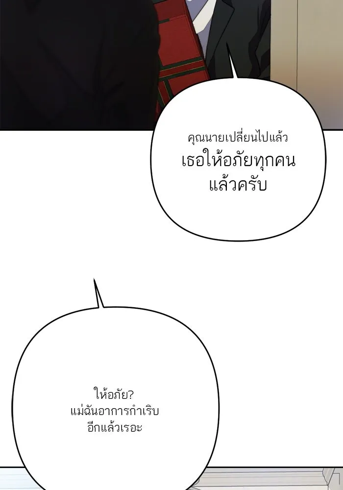 เปย์นี้เพื่อนาย My Sugar Baby ตอนที่ 74 เดือนแรก  รอนายที่เดิม รูปที่ 110