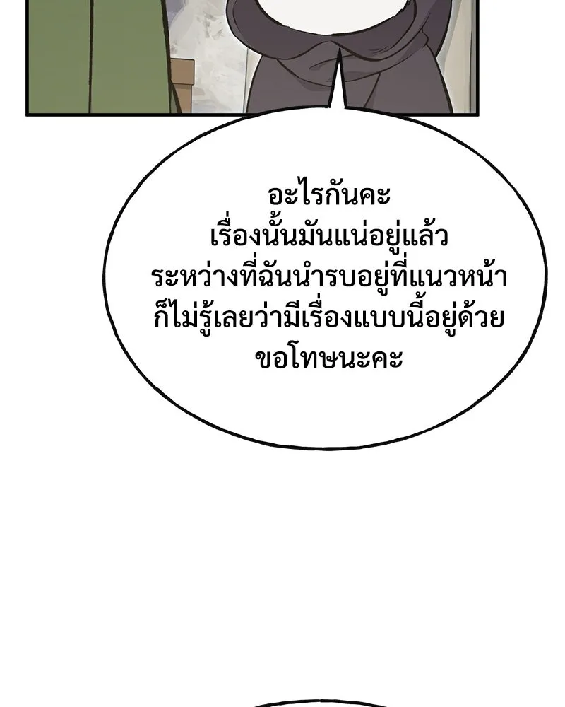 ปลูกผักพิชิตหอคอย ตอนที่ 69 รูปที่ 80