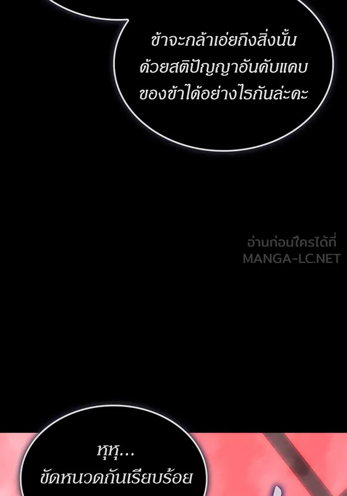 เกิดใหม่พร้อมพลังแห่งราชัน ตอนที่ 143 รูปที่ 144