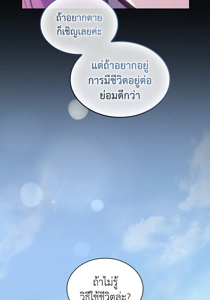 ฟิลเลียโรเซ่กับคำทำนายแห่งมงกุฎหนาม ตอนที่ 127 รูปที่ 85