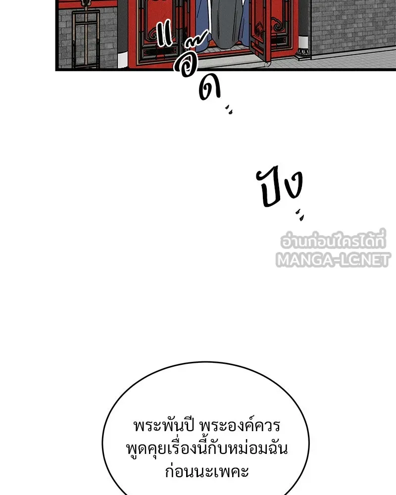 ข้าต้องไม่ใช่พระชายา ตอนที่ 36 รูปที่ 48