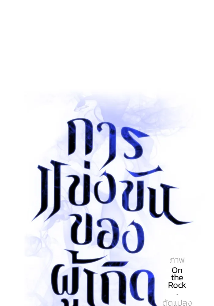 การแข่งขันของผู้เกิดใหม่ ตอนที่ 11 รูปที่ 25