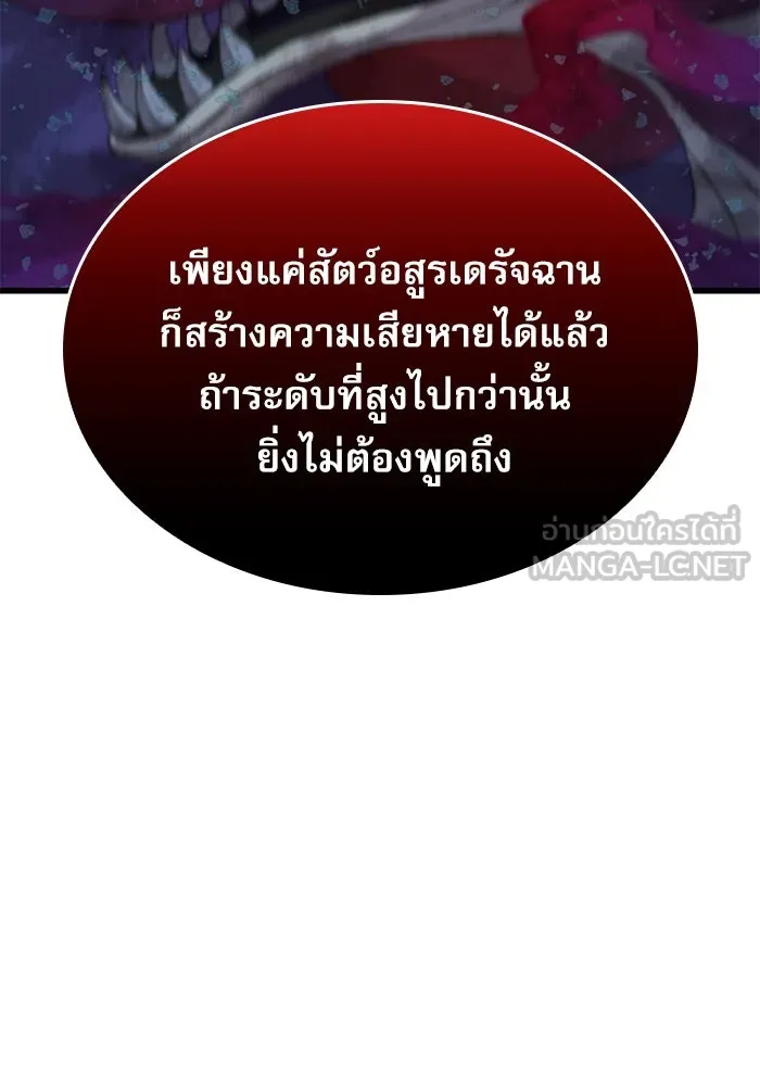 ลับลางลวง ตอนที่ 23 สัตว์อสูร รูปที่ 39