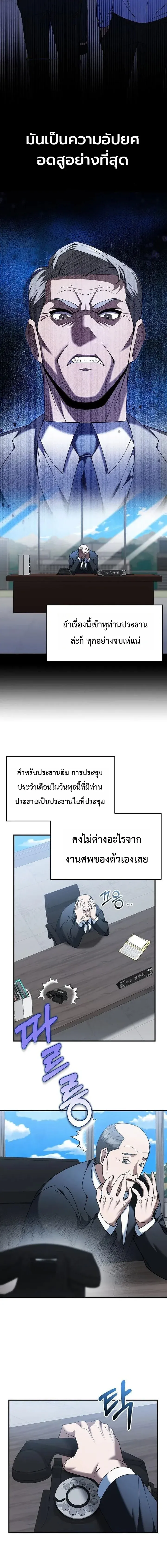 Chairman who wants to live a life of leisure ท_านประธานคนน_แค_อยากสบาย ตอนที่ ตอนที่ 6 รูปที่ 2