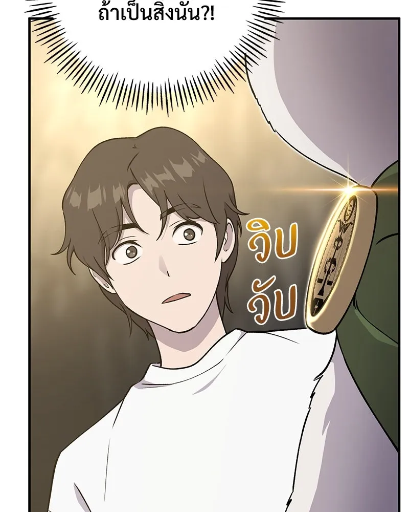 ปลูกผักพิชิตหอคอย ตอนที่ 16 รูปที่ 94