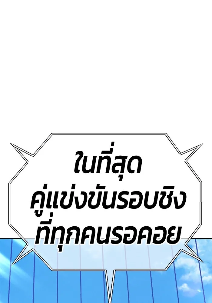 +99 ท่อนไม้พร้อมบวก ตอนที่ 47 รอบชิง (1) รูปที่ 68