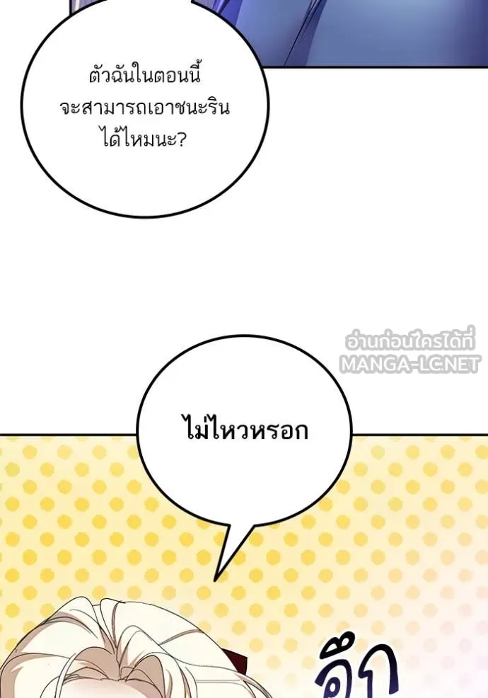 Return to Player ตอนที่ 207 รูปที่ 71