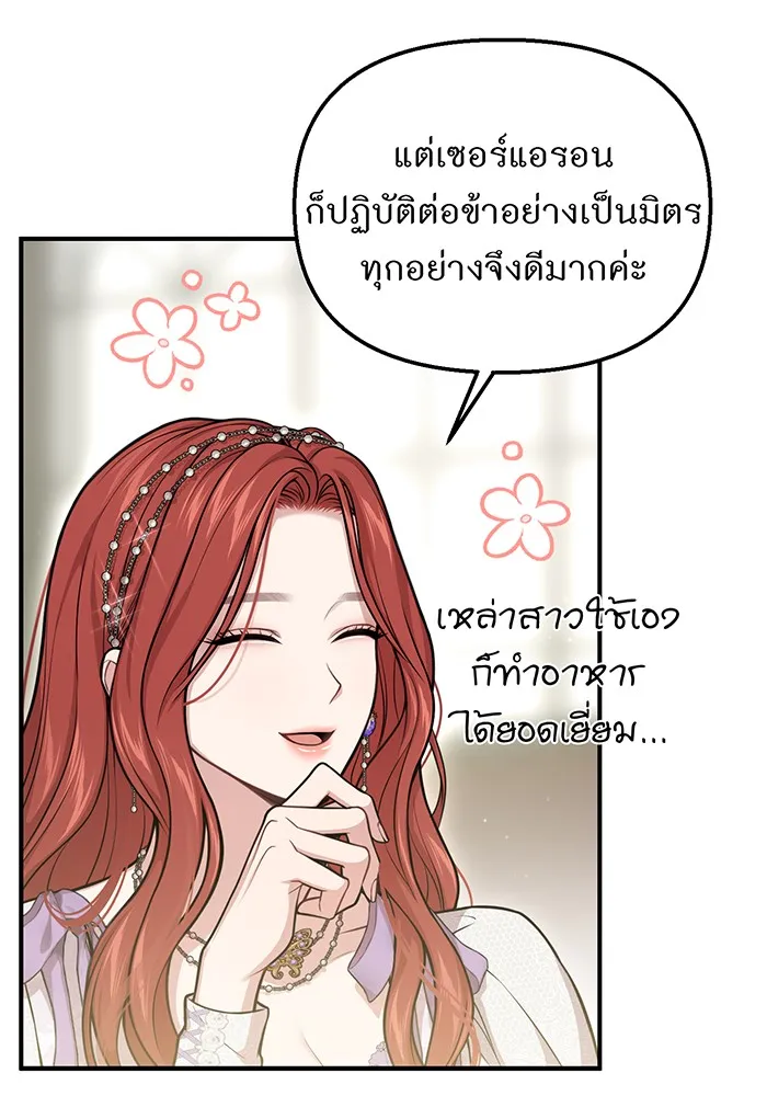 ห้องนอนลับของเจ้าหญิงต้องสาป ตอนที่ 117 คำสารภาพของบาทหลวงผู้สูงส่งแล รูปที่ 65