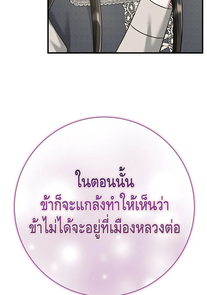 นางร้ายที่ไหนจะมีคุณธรรม ตอนที่ 137 รูปที่ 113