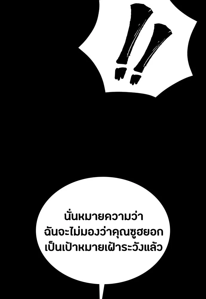 มือสังหารพันธุ์อมตะ ตอนที่ 54 รูปที่ 139