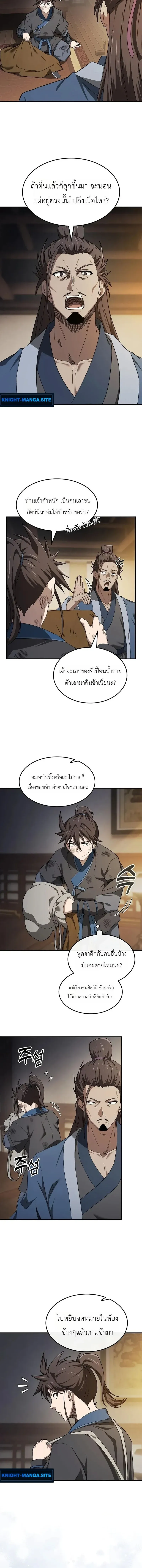 Pay-to-Win Martial God เทพสงครามเง_นสด ตอนที่ ตอนที่ 7 รูปที่ 10