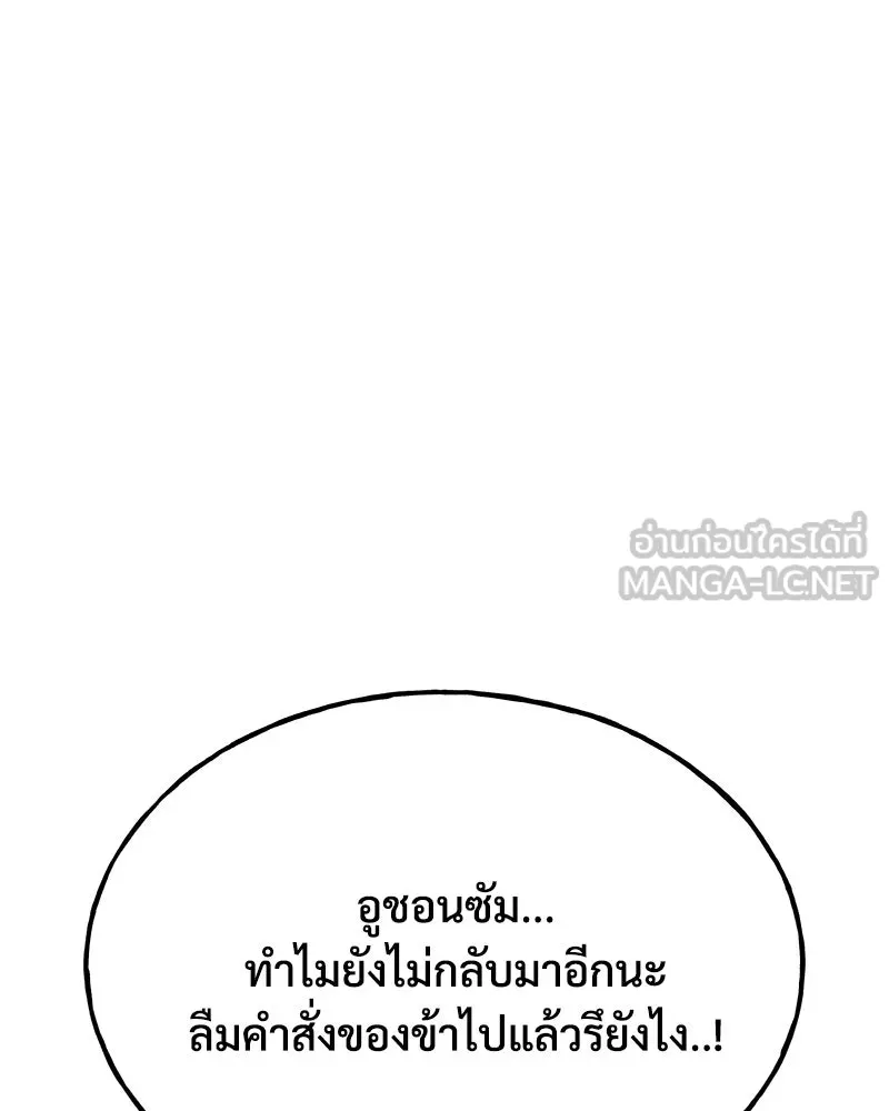 ปลูกผักพิชิตหอคอย ตอนที่ 47 รูปที่ 105