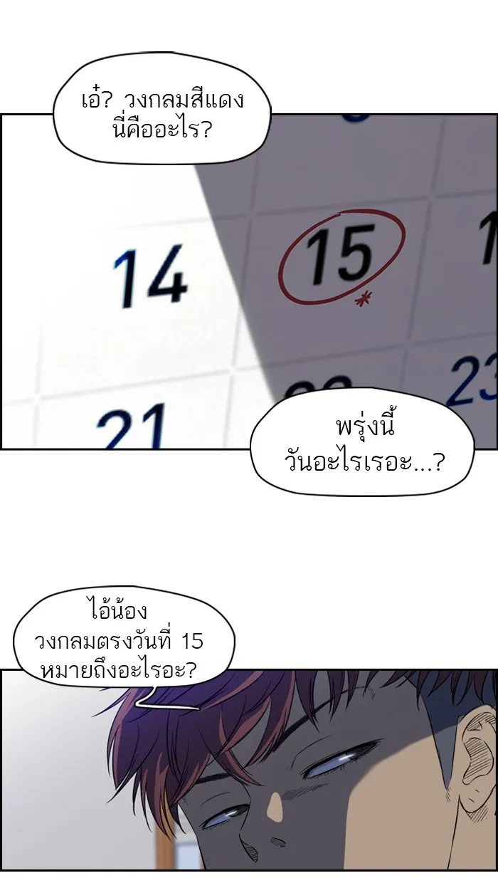 ปั่นสู้ฝันbrWind Breaker ตอนที่ 11 รูปที่ 52