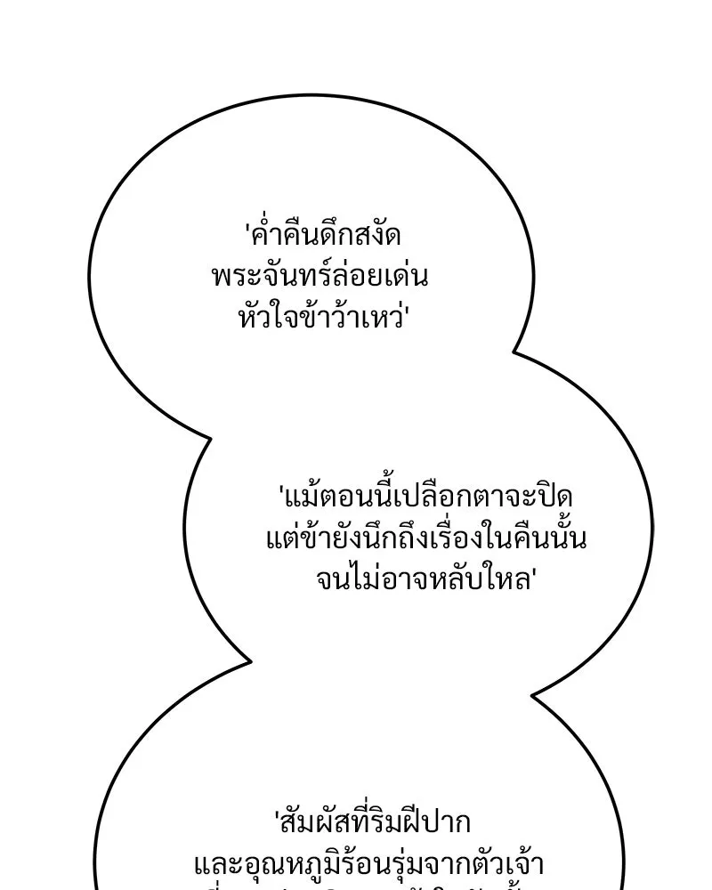 ข้าต้องไม่ใช่พระชายา ตอนที่ 66 รูปที่ 46