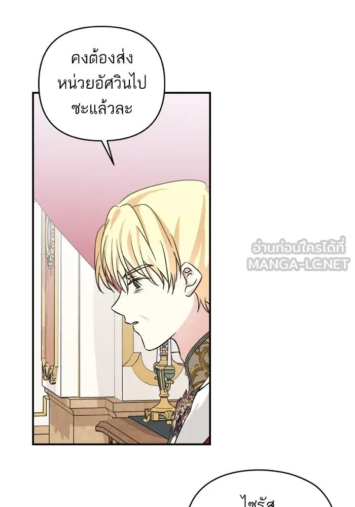 บุตรสาวของดยุกปีศาจ ตอนที่ 138 รูปที่ 54
