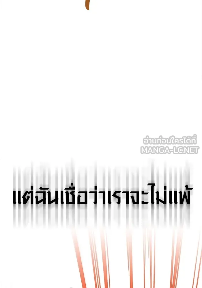 เอาชีวิตรอดในเกมฉบับคนเถื่อน ตอนที่ 11 รูปที่ 24