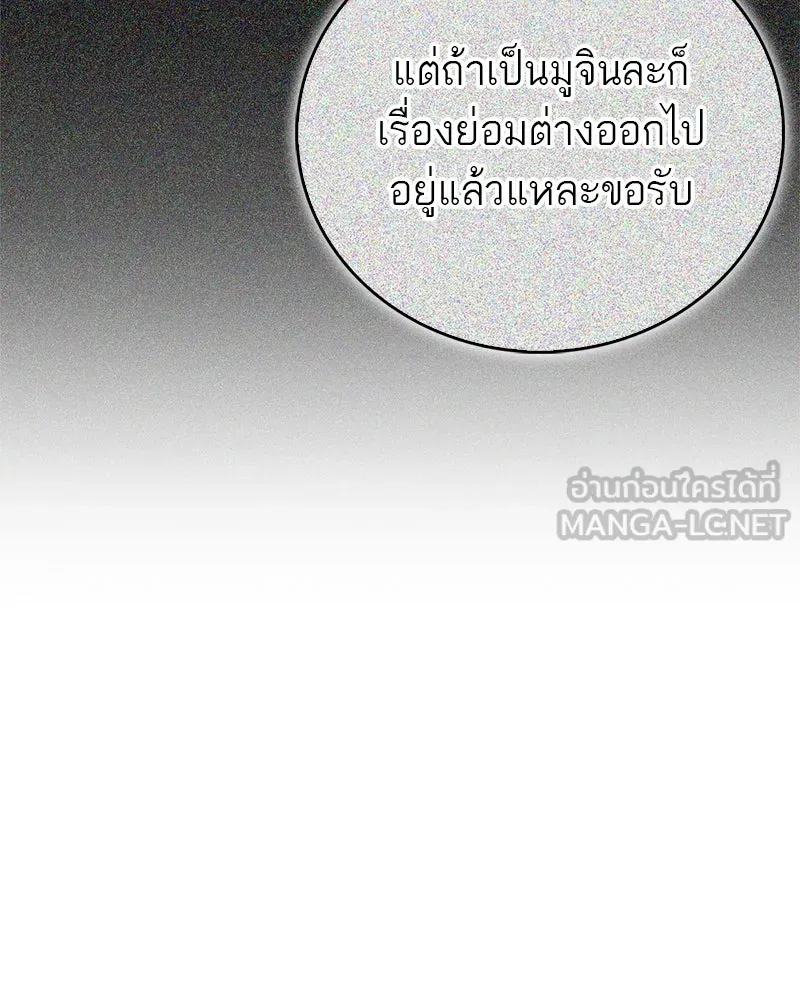 สุดยอดเทรนเนอร์แห่งยุทธภพ ตอนที่ 59 ก้าวข้ามขีดจำกัด รูปที่ 33