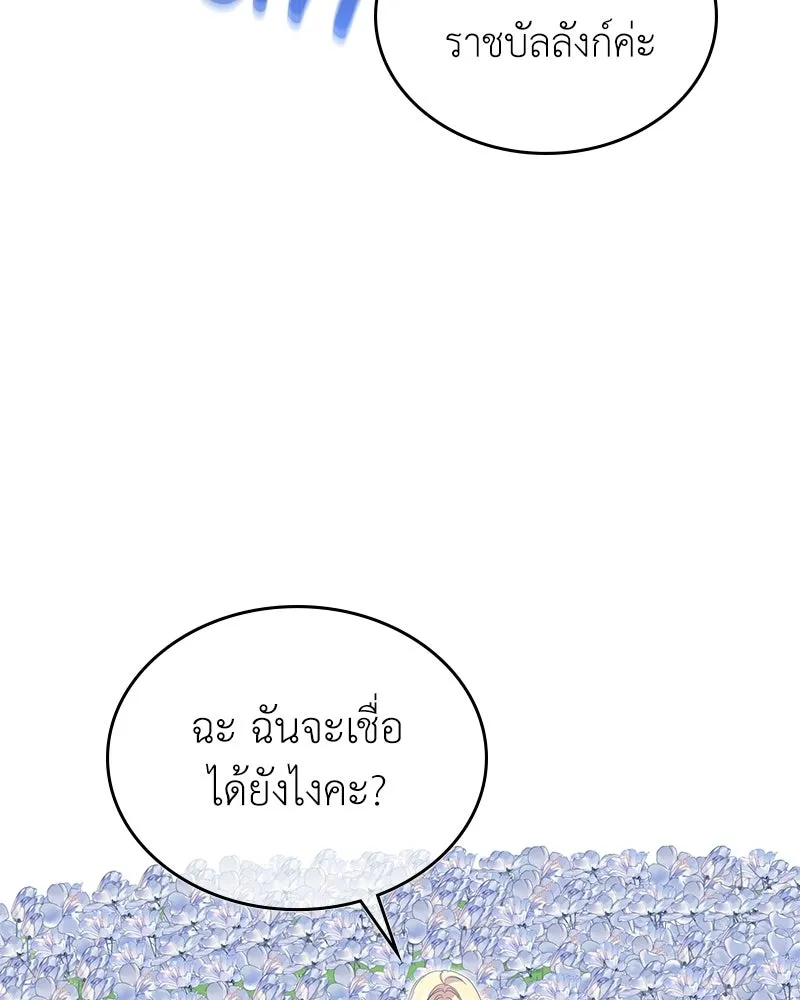 ลูกคนนี้ขอเปลี่ยนตอนจบ ตอนที่ 32 รูปที่ 56