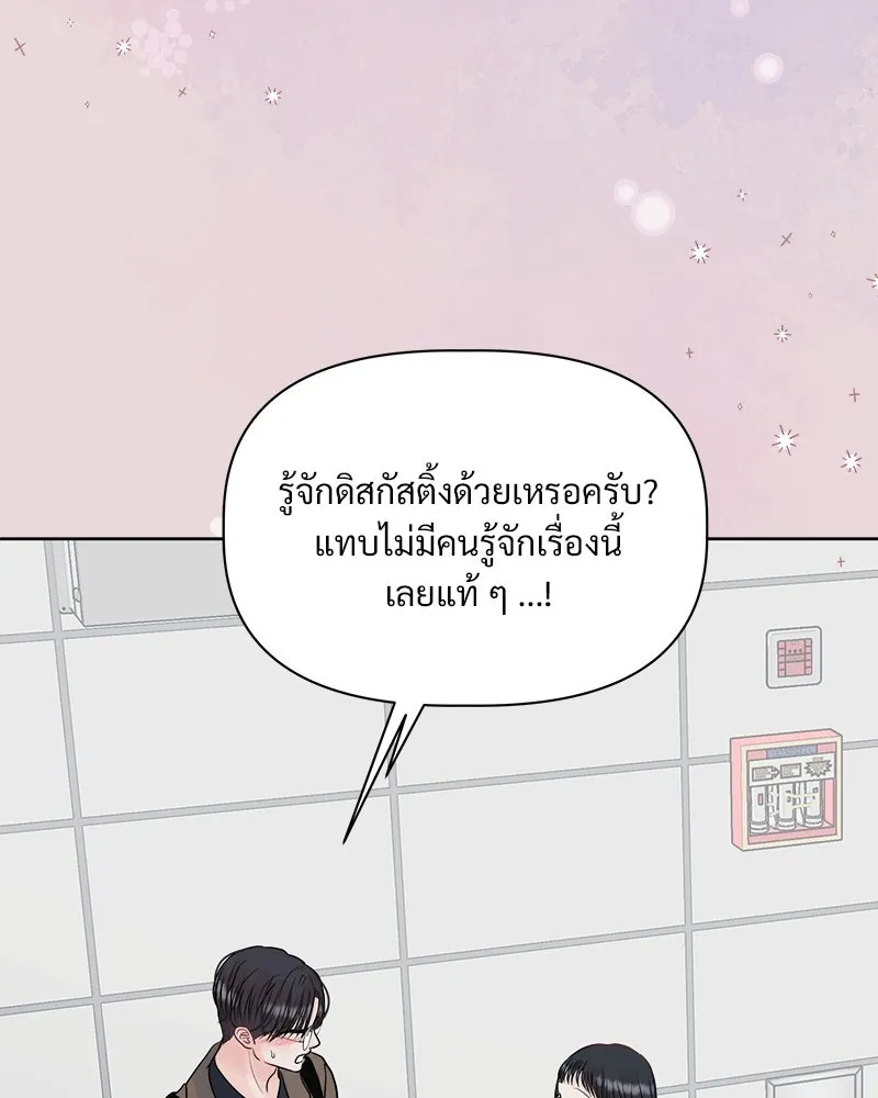 รักนี้ไม่ต้องมีเซนส์ ตอนที่ 12 รูปที่ 52