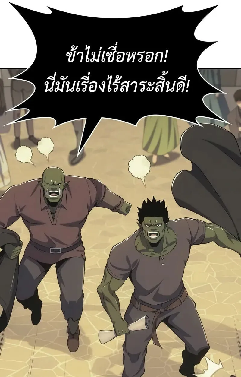 The Cold-Blooded Warrior ตอนที่ ตอนที่ 35 รูปที่ 117