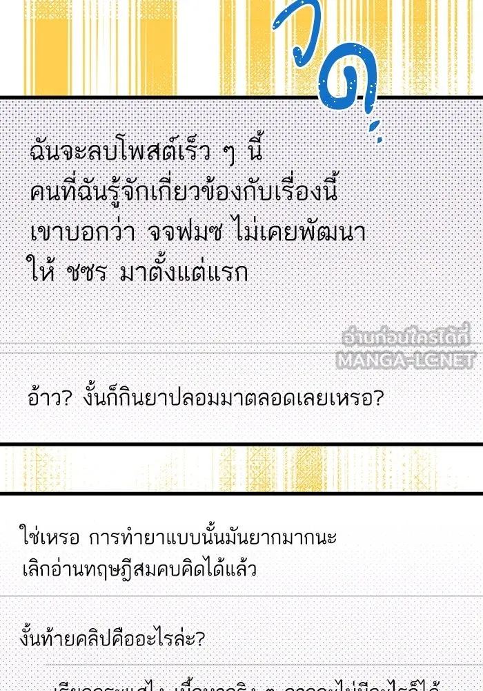 ฉันมันร้าย หรือเพราะโลกไม่น่ารัก ตอนที่ 197 รูปที่ 63