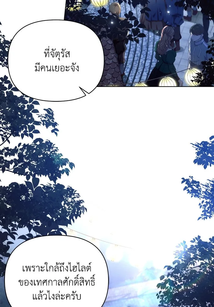 แอชสตาร์ต ตอนที่ 53 รูปที่ 71