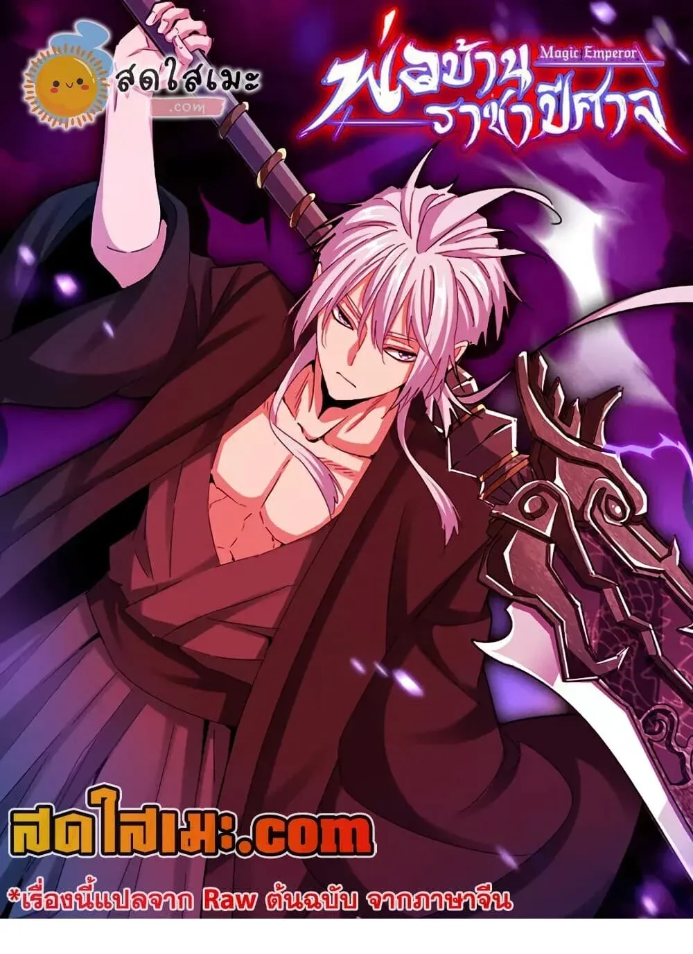Magic Emperor ราชาจอมเวทย_ ตอนที่ ตอนที่ 894 รูปที่ 1