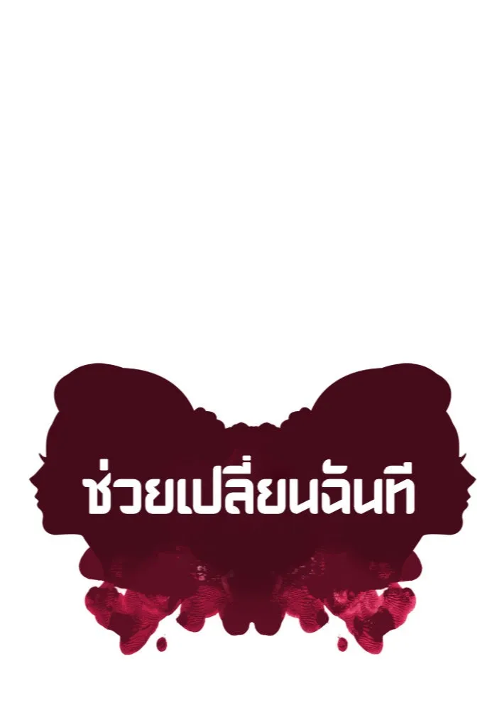 ช่วยเปลี่ยนฉันที ตอนที่ 155. ซองคโยบิน 4 รูปที่ 62