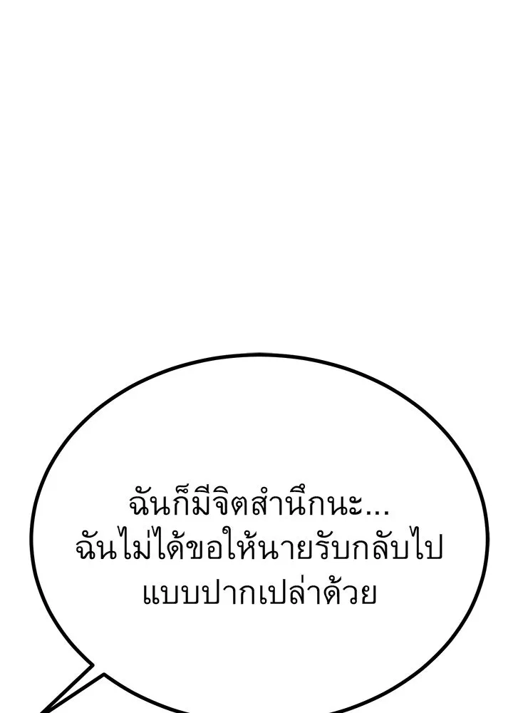 ราชาลานประลอง ตอนที่ 21 รูปที่ 46