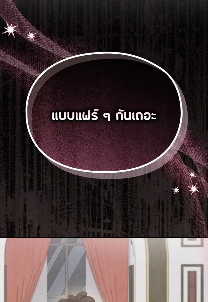 ลูกสาวตัวปลอมของท่านดยุก ตอนที่ 38 รูปที่ 131