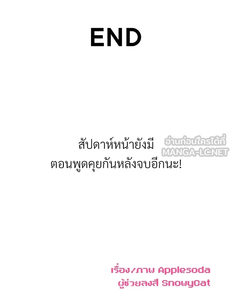 Level One Dreamersbrผู้ชนะรักนี้ต้องเป็น ตอนที่ 63 (ตอนพิเศษ 2) รูปที่ 141