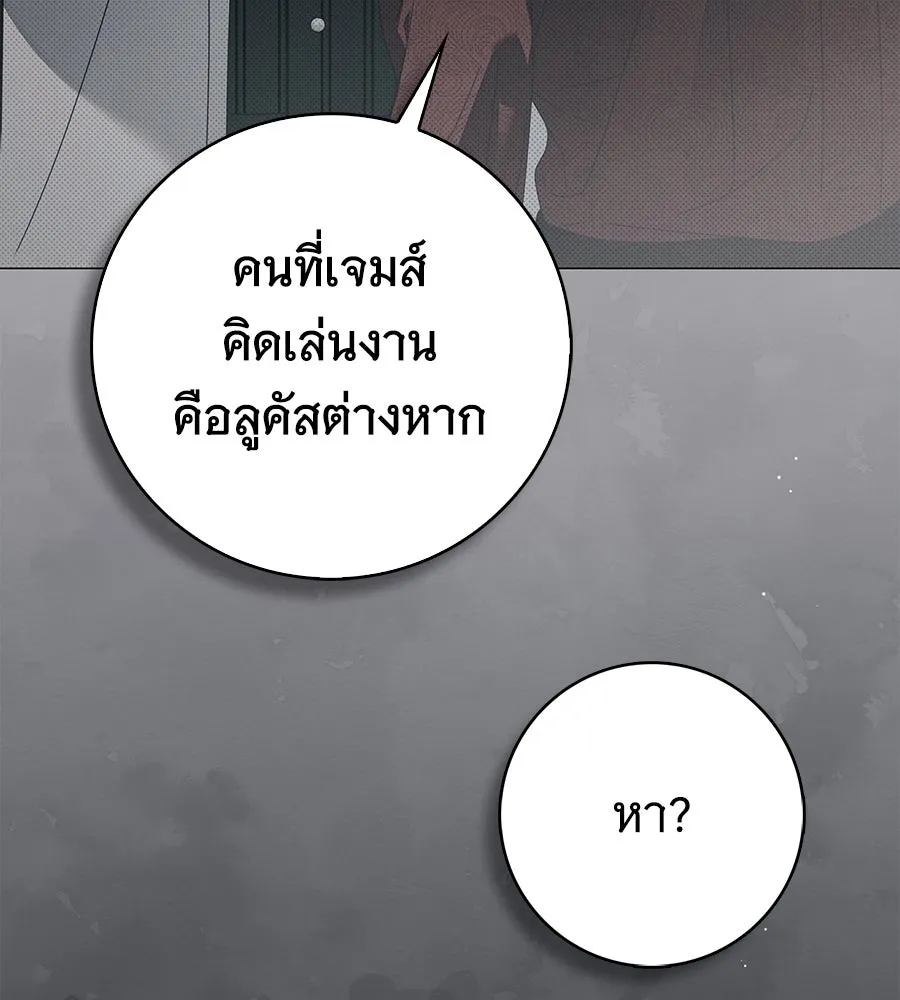 สาว(ลับ)ใช้ของท่านเคานต์ตาบอด ตอนที่ 42 รูปที่ 67
