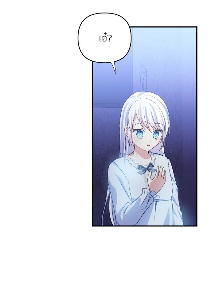 บุตรสาวของดยุกปีศาจ ตอนที่ 116 รูปที่ 11