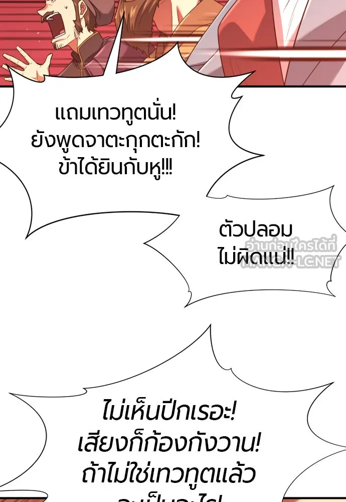 ยอดสถาปนิกผู้พิทักษ์อาณาจักร ตอนที่ 165 รูปที่ 114